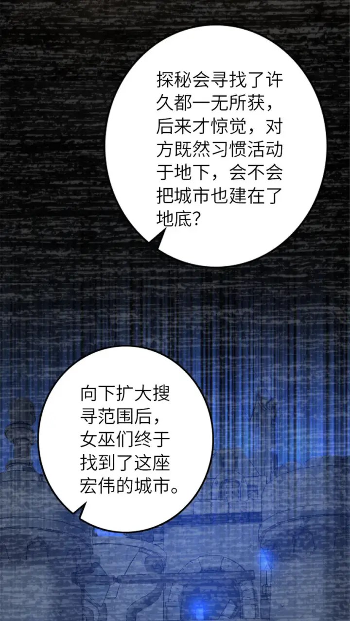 漫画《放开那个女巫》413 情报交换第40张图