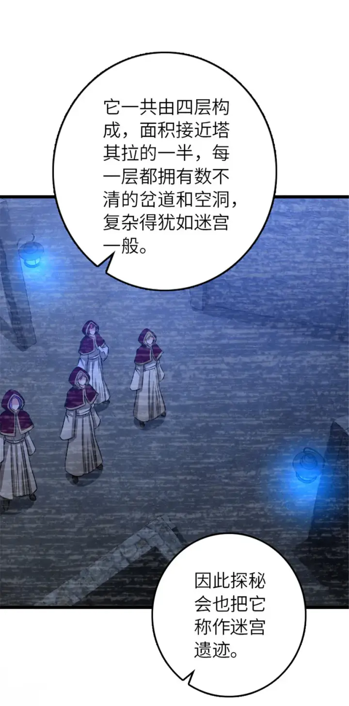 漫画《放开那个女巫》413 情报交换第42张图