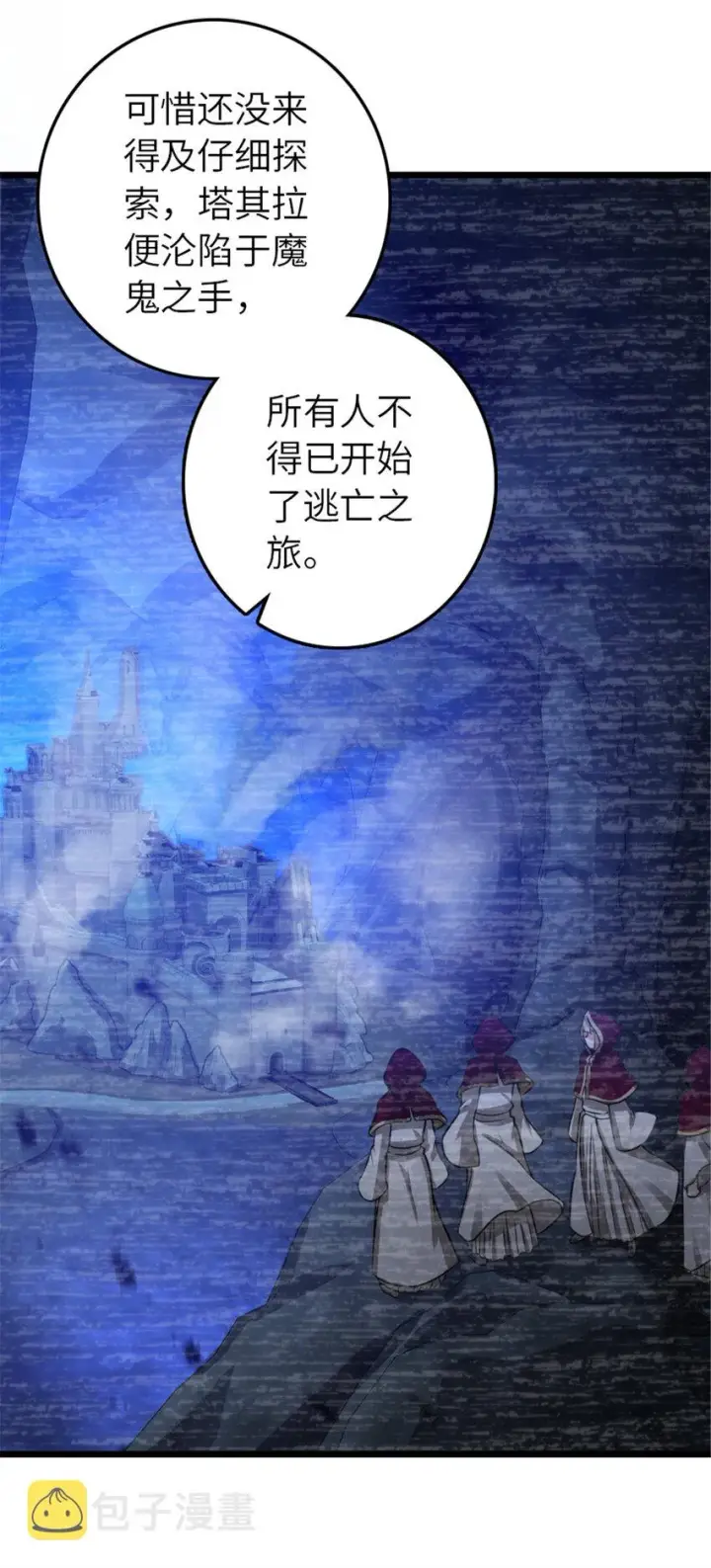 漫画《放开那个女巫》413 情报交换第43张图