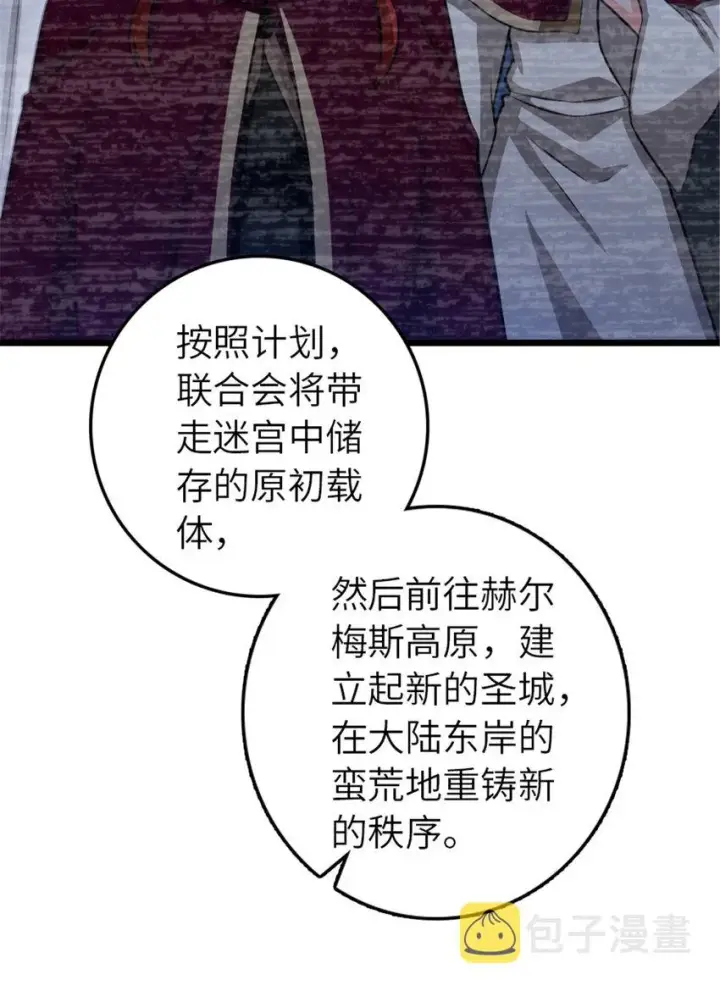 漫画《放开那个女巫》413 情报交换第45张图
