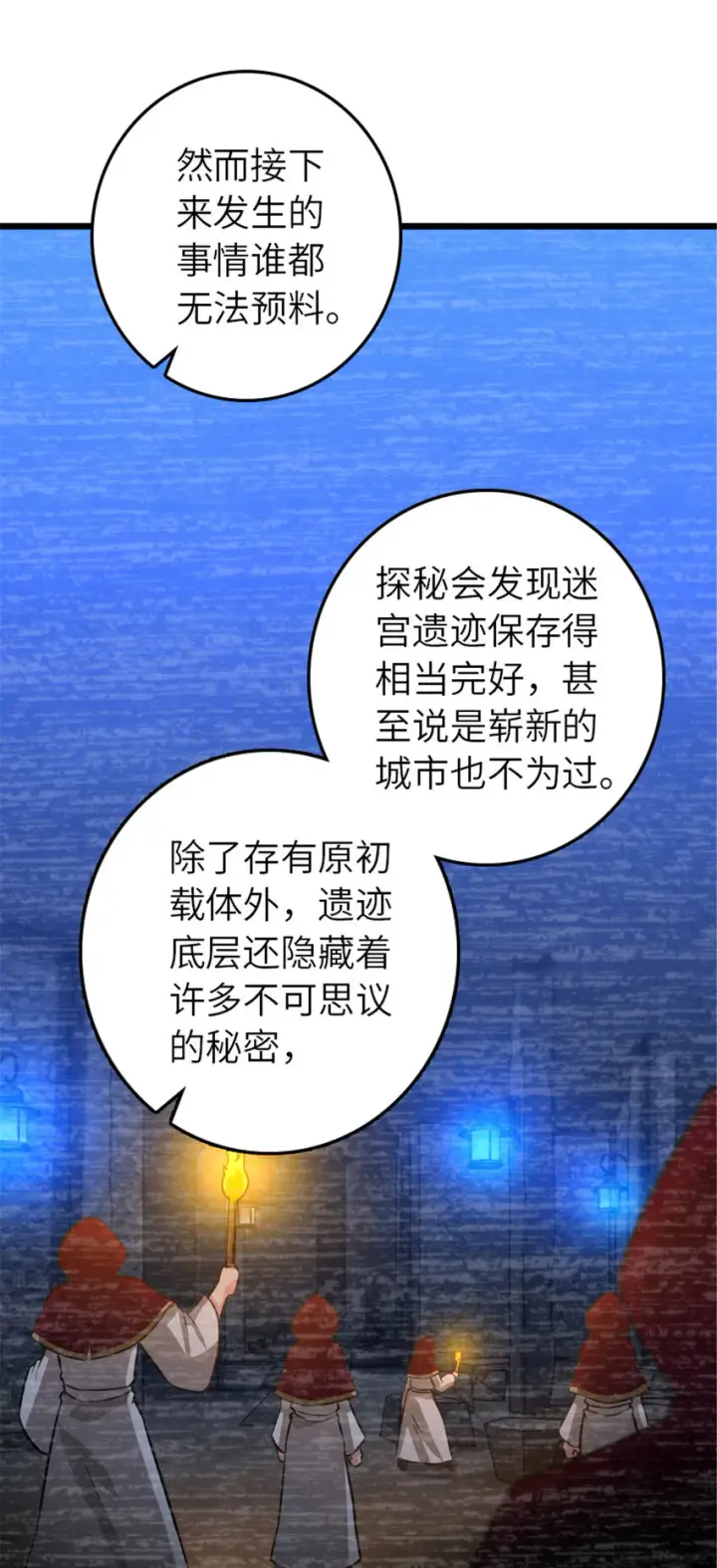 漫画《放开那个女巫》413 情报交换第46张图