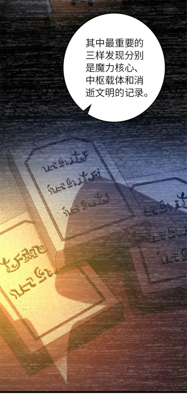 漫画《放开那个女巫》413 情报交换第47张图