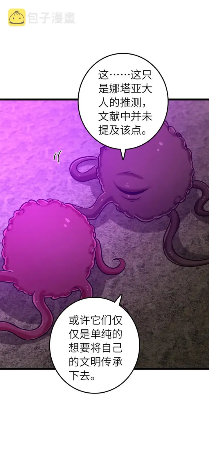 漫画《放开那个女巫》413 情报交换第52张图