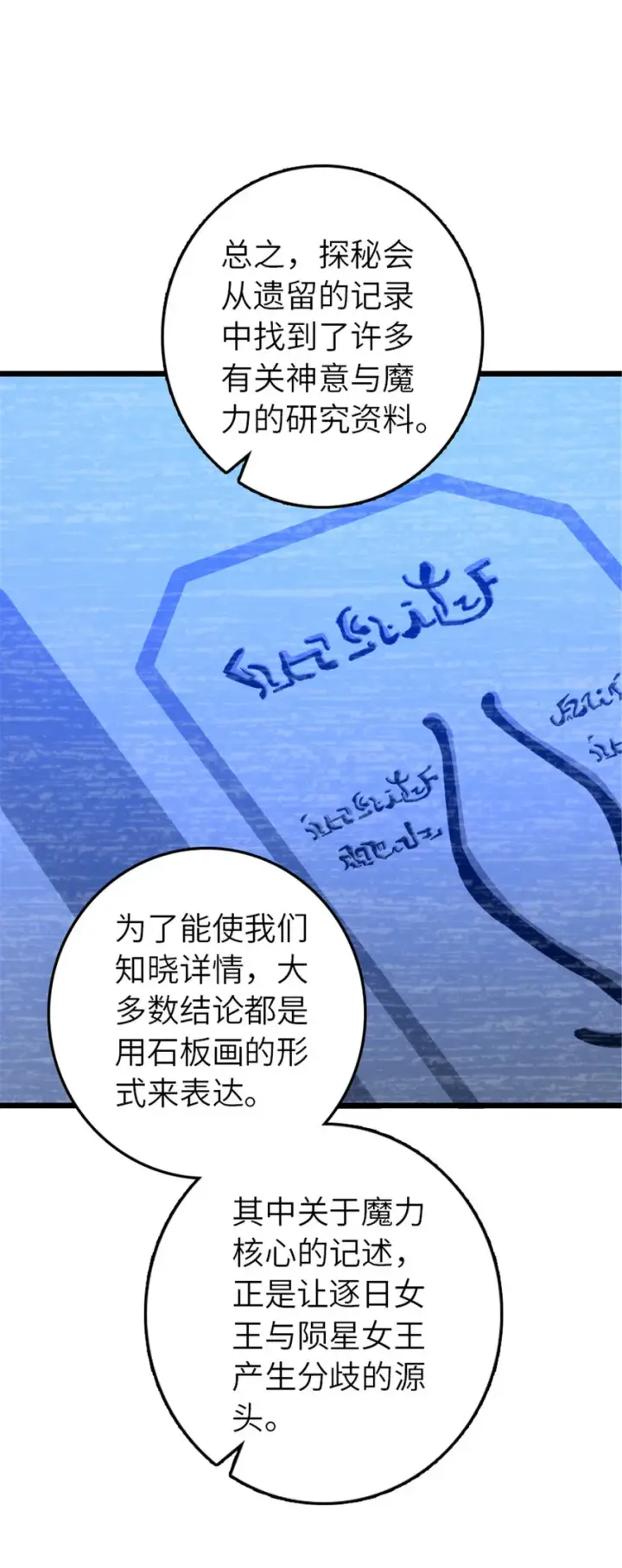 漫画《放开那个女巫》413 情报交换第53张图