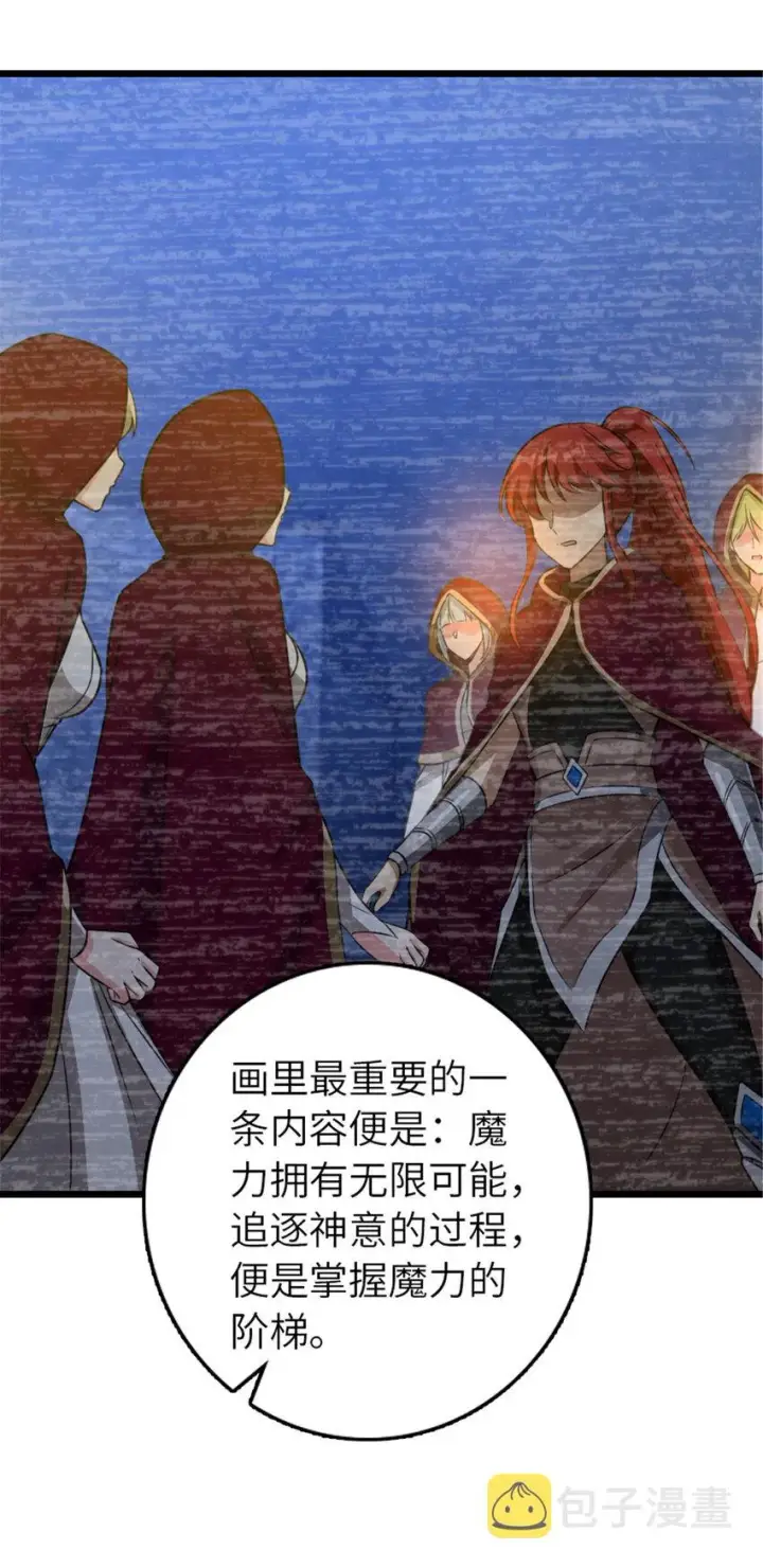 漫画《放开那个女巫》413 情报交换第54张图