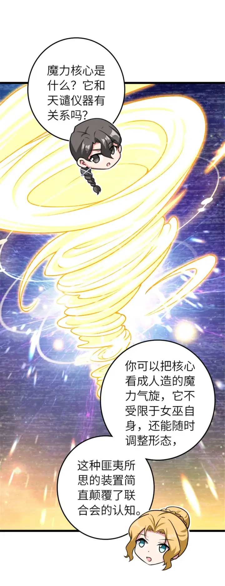 漫画《放开那个女巫》413 情报交换第55张图