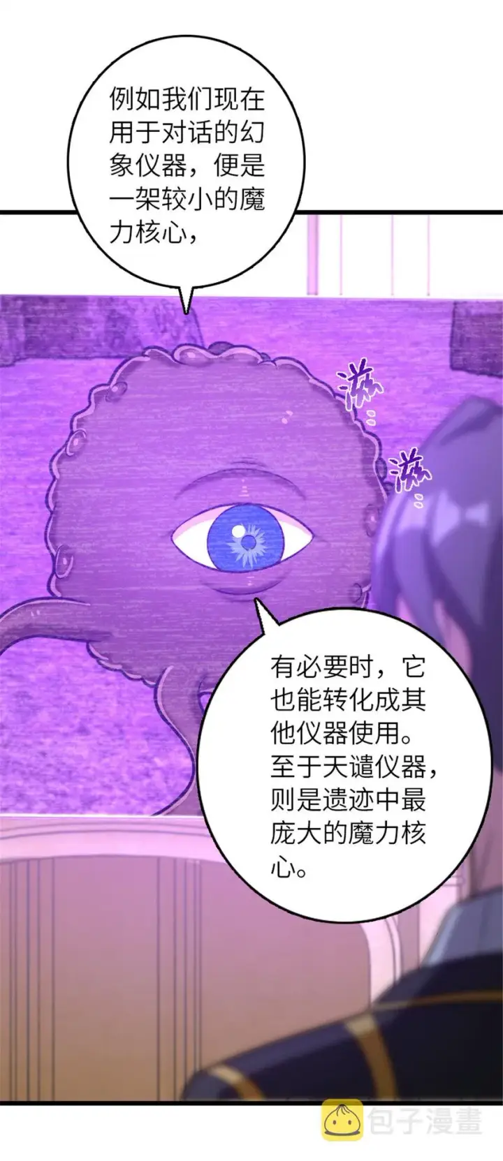 漫画《放开那个女巫》413 情报交换第56张图
