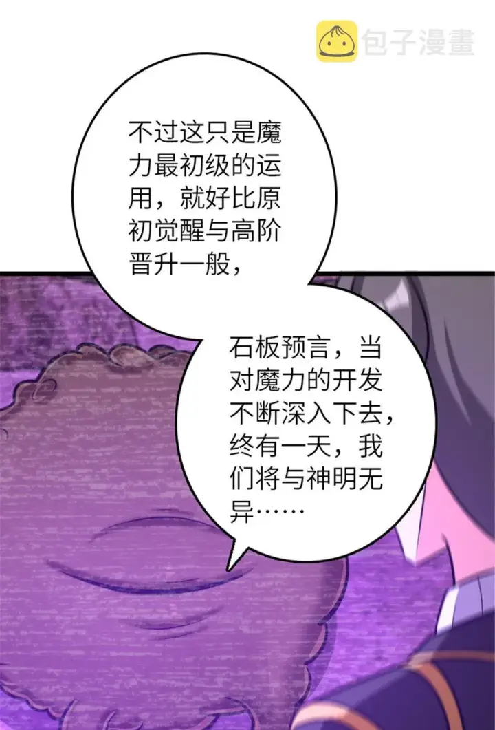 漫画《放开那个女巫》413 情报交换第59张图
