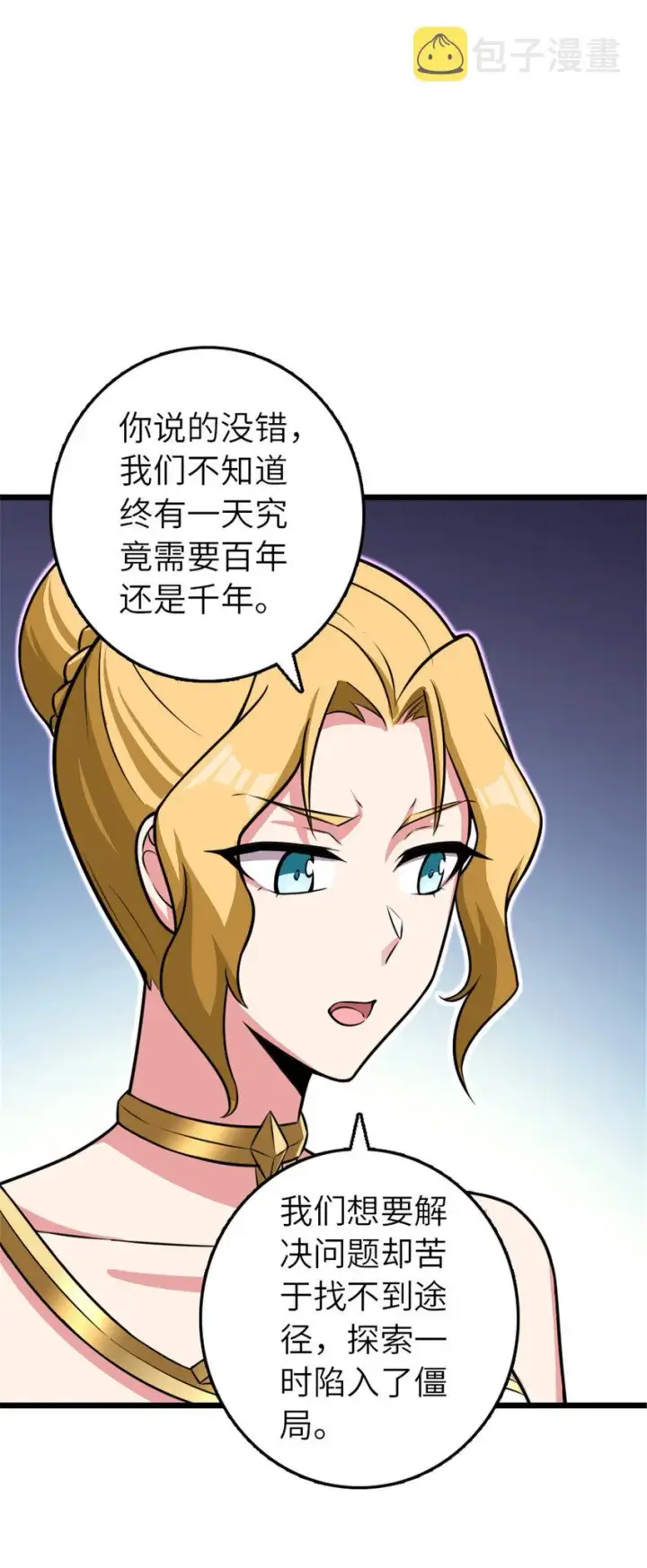 漫画《放开那个女巫》413 情报交换第62张图