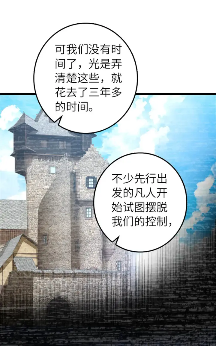 漫画《放开那个女巫》413 情报交换第64张图
