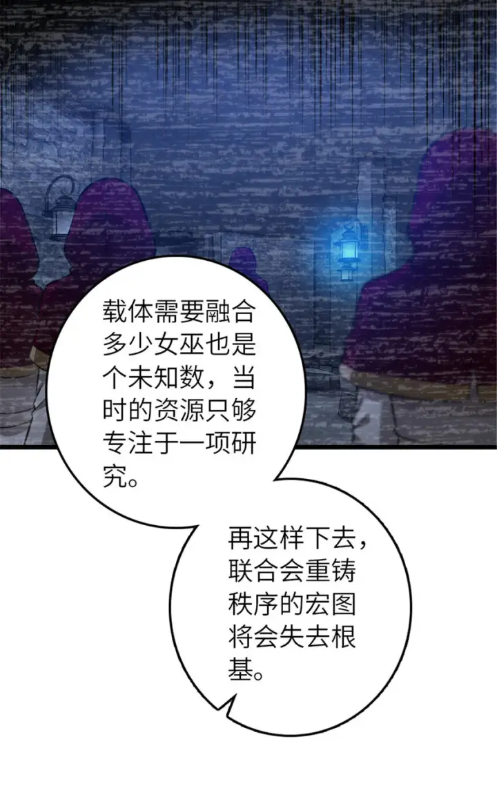 漫画《放开那个女巫》413 情报交换第65张图