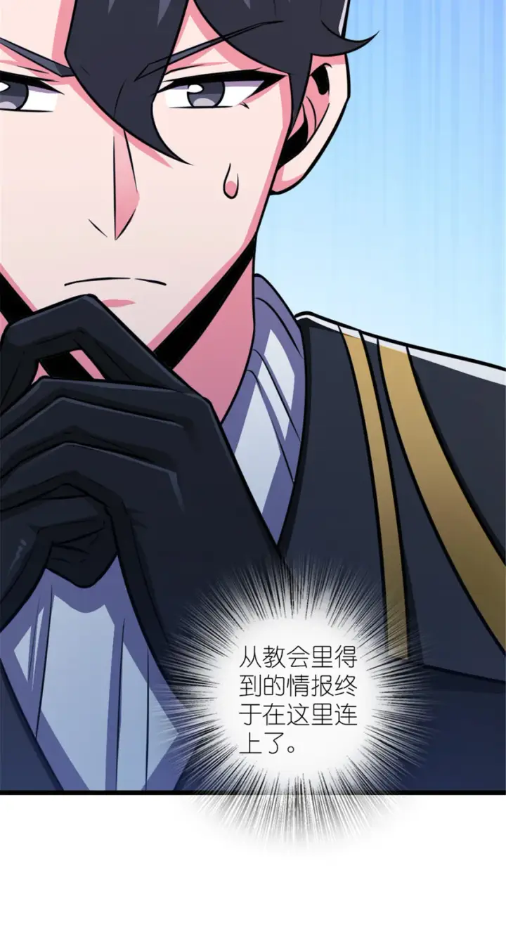 漫画《放开那个女巫》413 情报交换第70张图