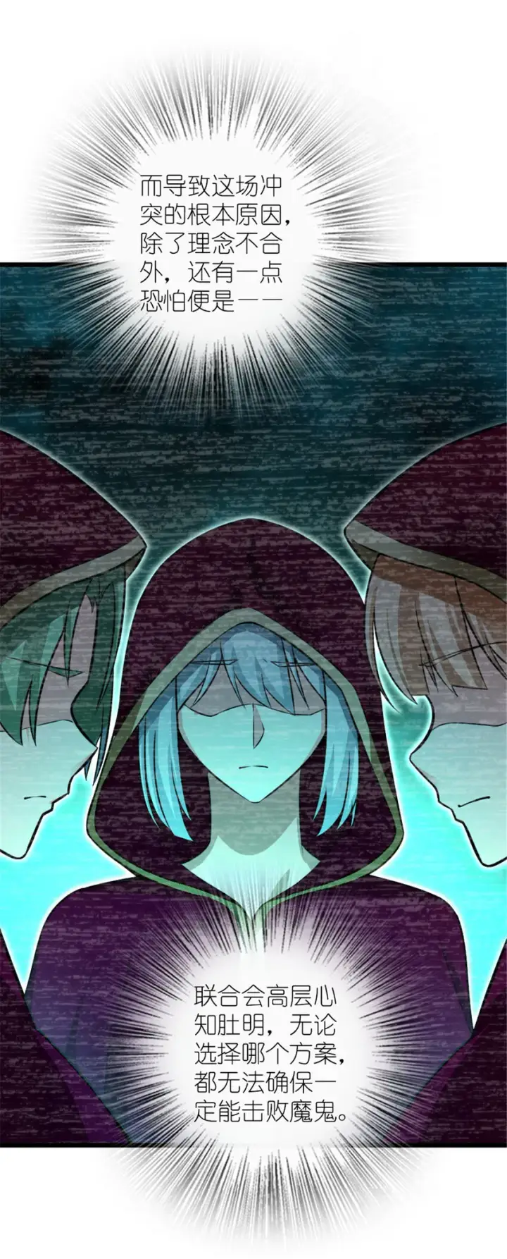 漫画《放开那个女巫》413 情报交换第72张图