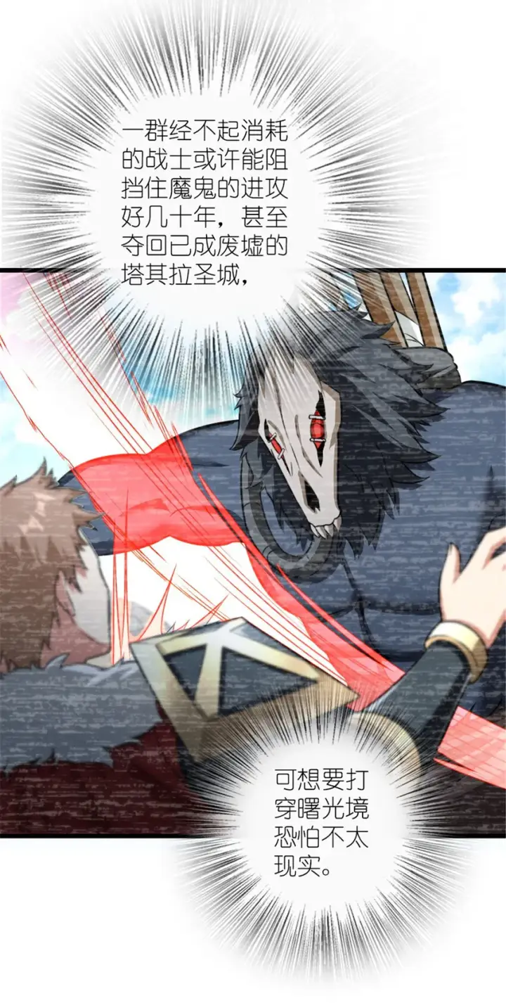 漫画《放开那个女巫》413 情报交换第75张图