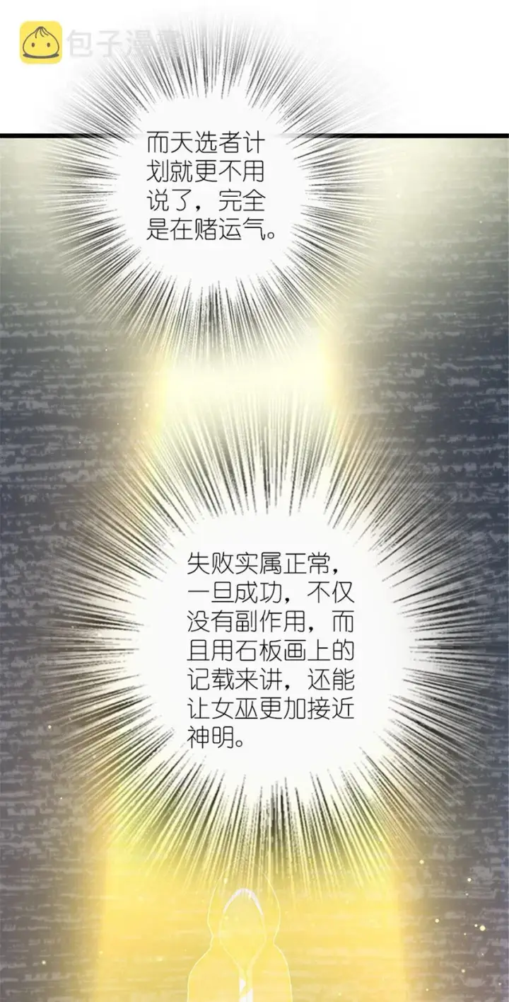漫画《放开那个女巫》413 情报交换第76张图