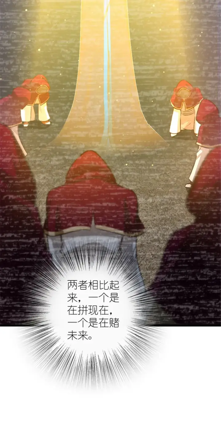 漫画《放开那个女巫》413 情报交换第77张图