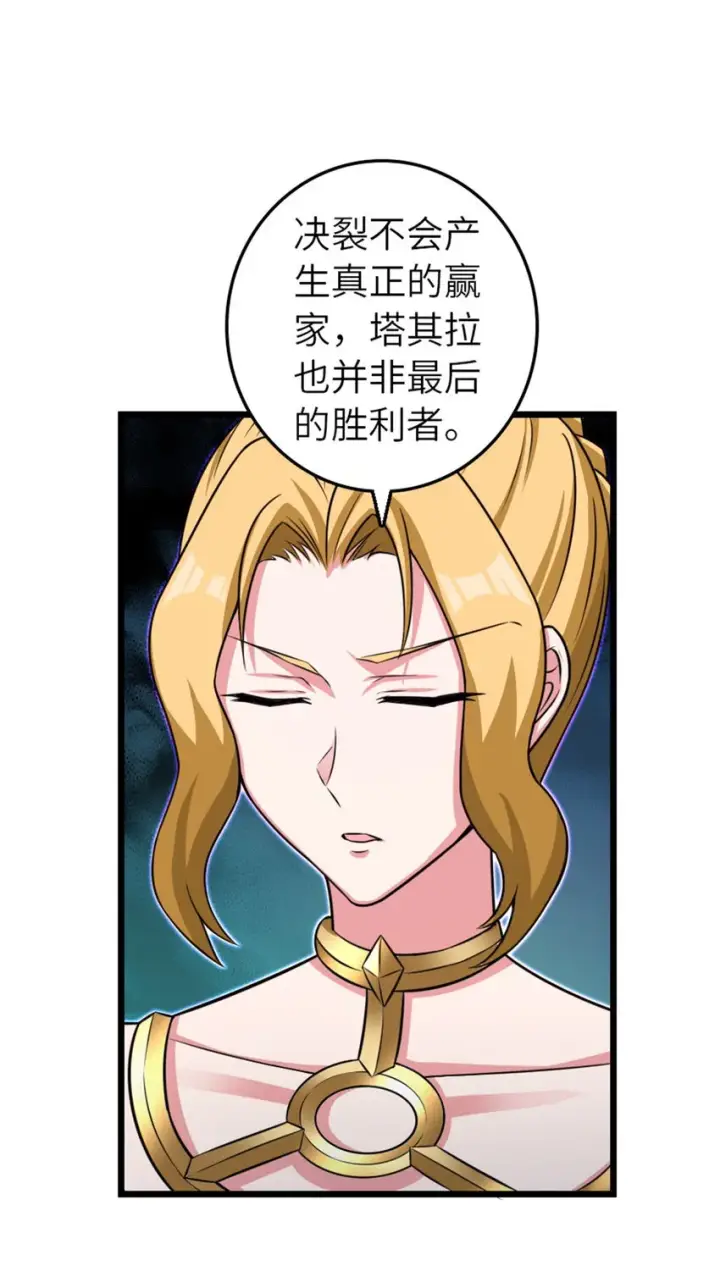 漫画《放开那个女巫》413 情报交换第79张图