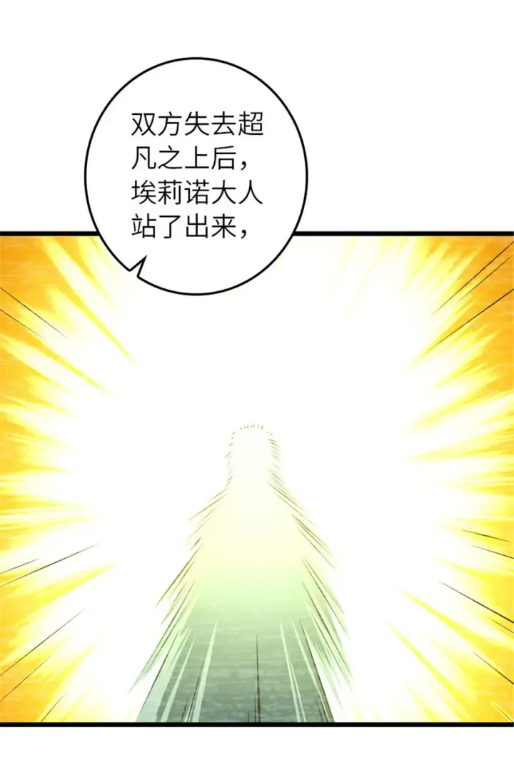 漫画《放开那个女巫》413 情报交换第80张图