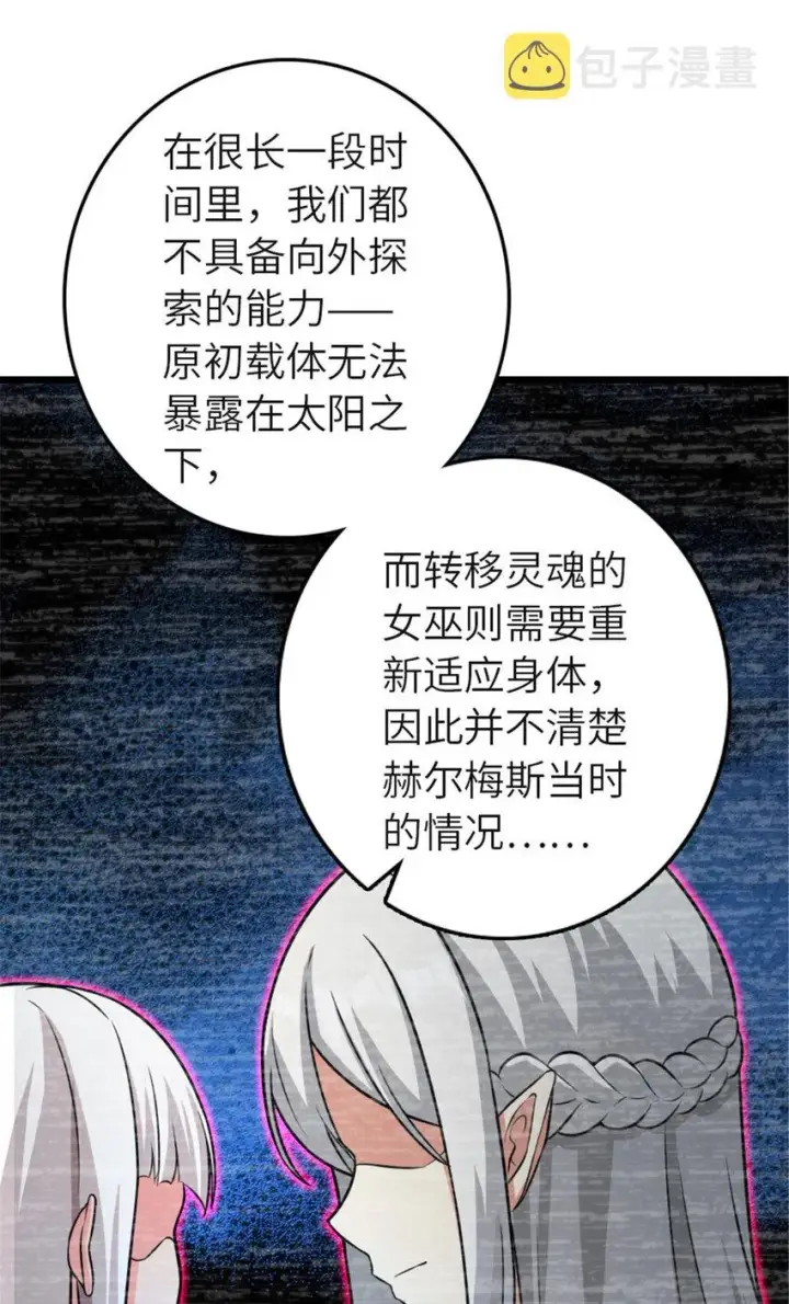 漫画《放开那个女巫》414 “游戏”的规则第10张图
