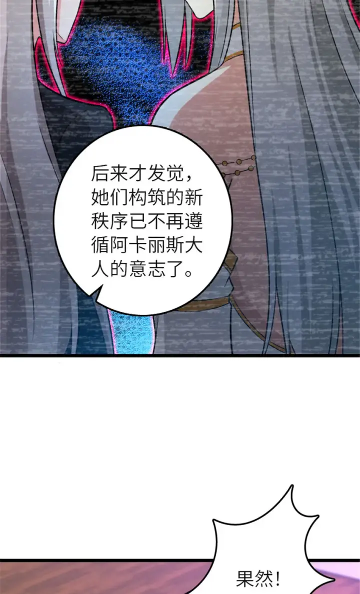 漫画《放开那个女巫》414 “游戏”的规则第11张图