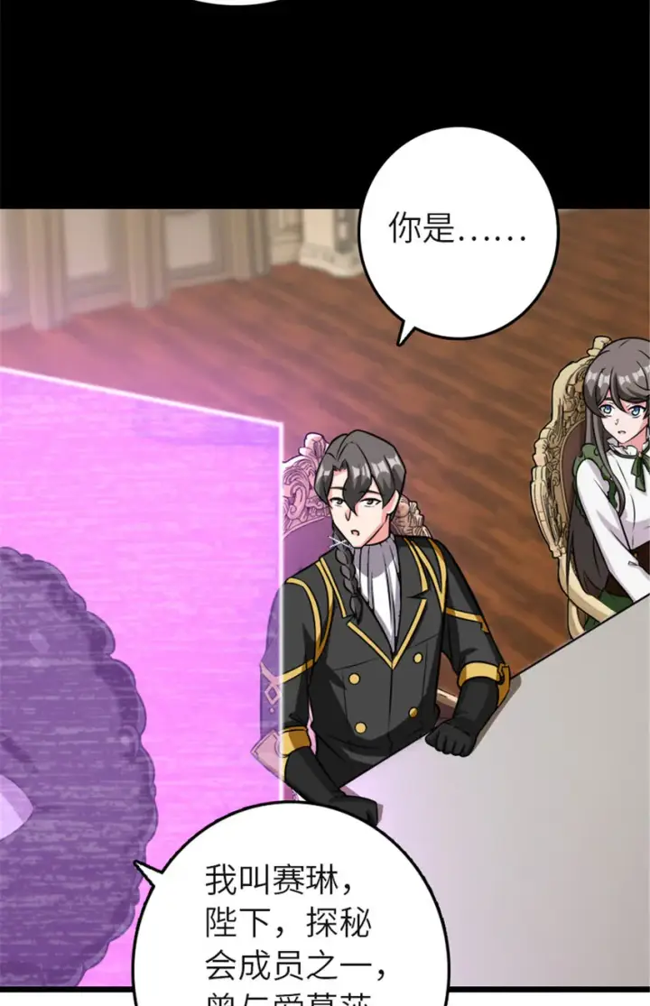 漫画《放开那个女巫》414 “游戏”的规则第19张图