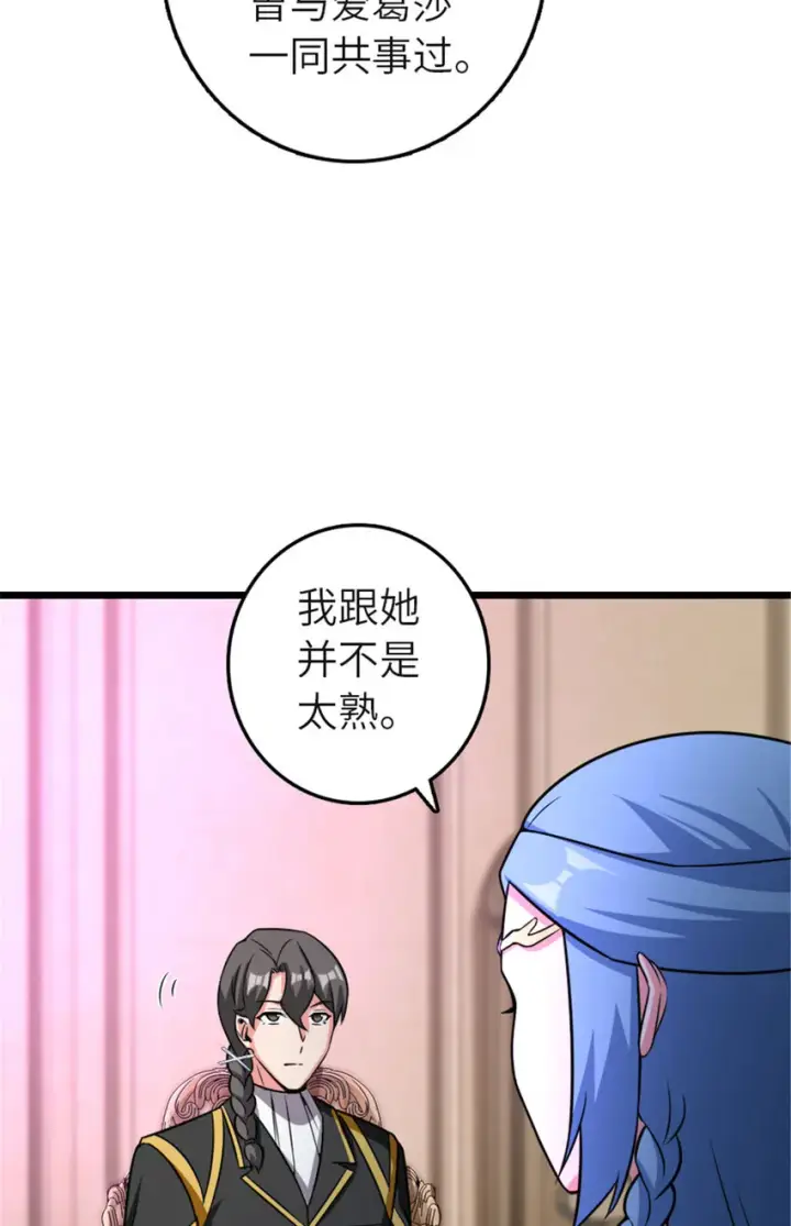 漫画《放开那个女巫》414 “游戏”的规则第20张图