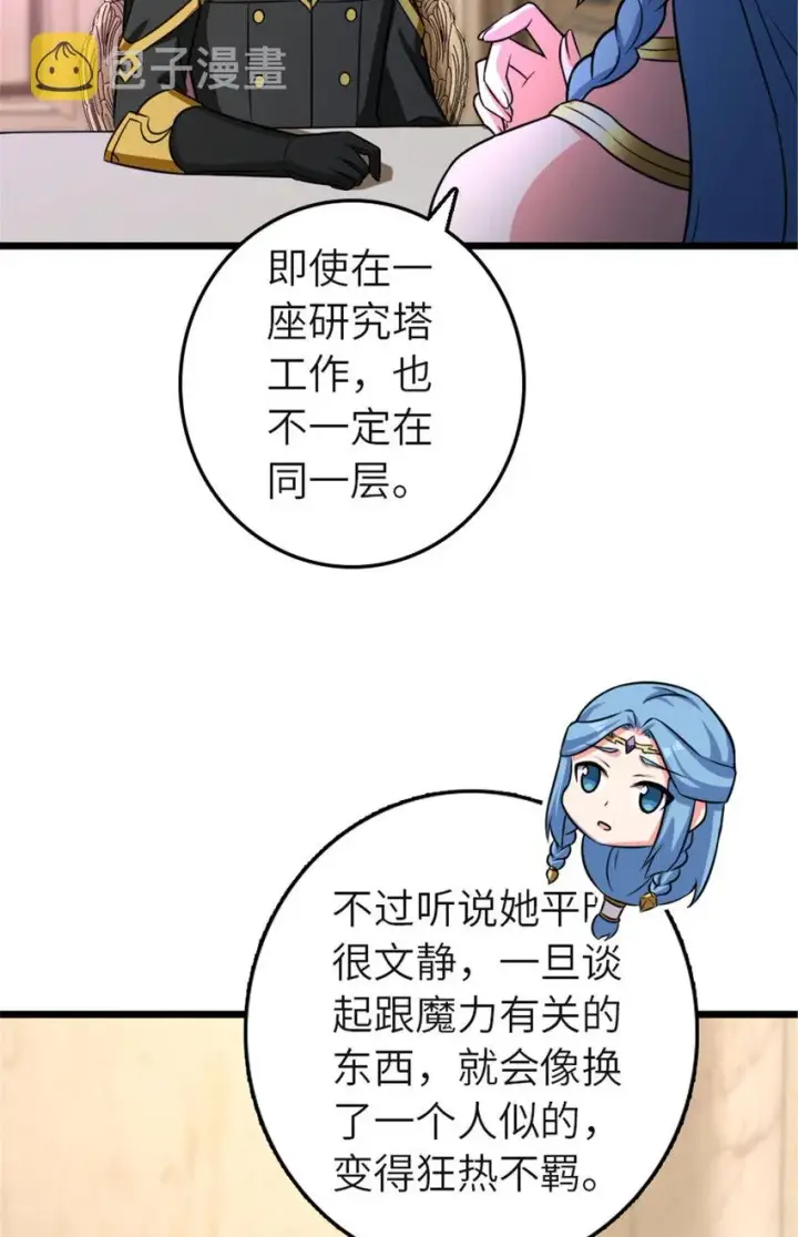 漫画《放开那个女巫》414 “游戏”的规则第21张图