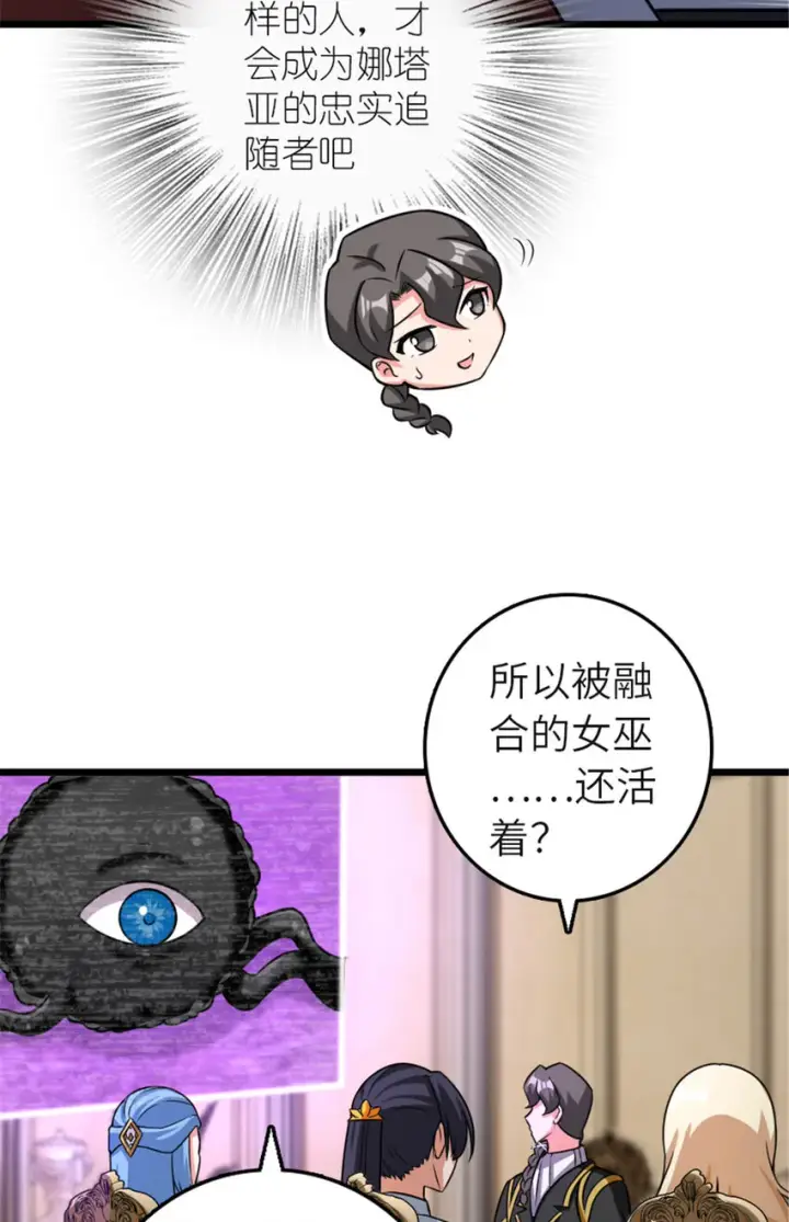 漫画《放开那个女巫》414 “游戏”的规则第23张图