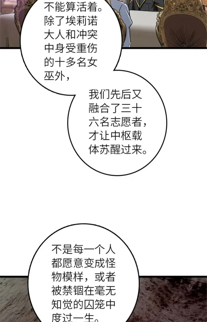 漫画《放开那个女巫》414 “游戏”的规则第24张图