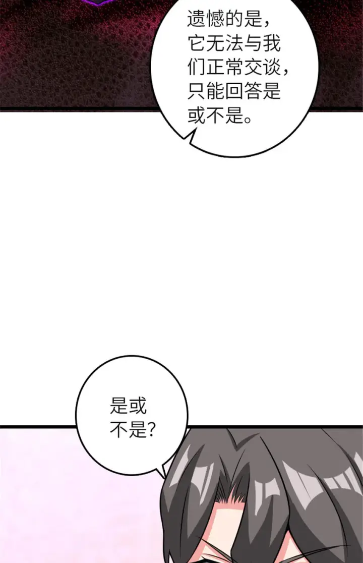 漫画《放开那个女巫》414 “游戏”的规则第26张图