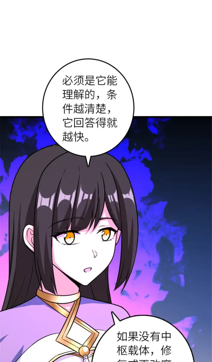 漫画《放开那个女巫》414 “游戏”的规则第28张图