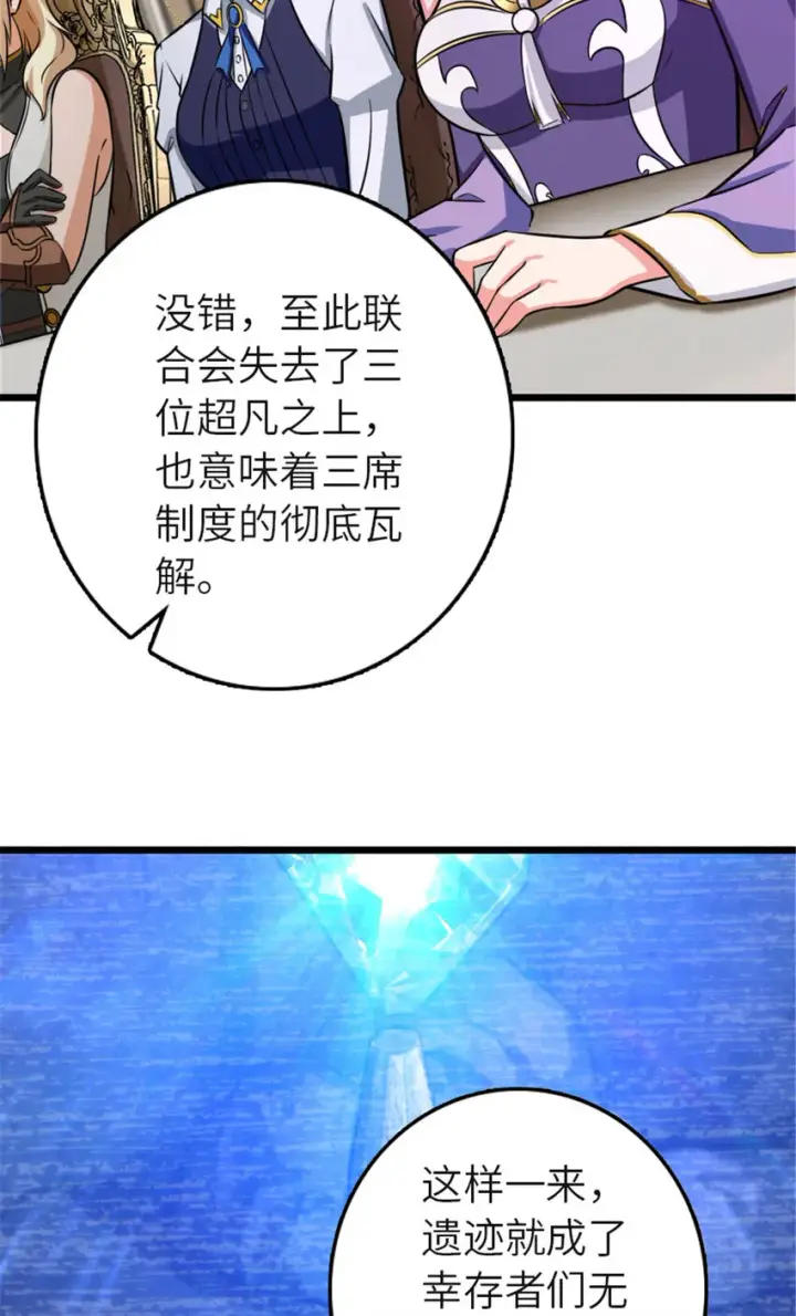 漫画《放开那个女巫》414 “游戏”的规则第3张图