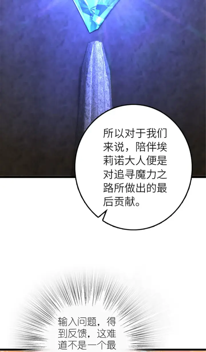 漫画《放开那个女巫》414 “游戏”的规则第30张图