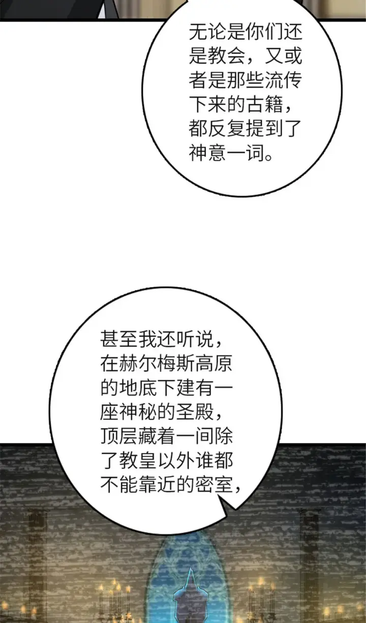 漫画《放开那个女巫》414 “游戏”的规则第35张图