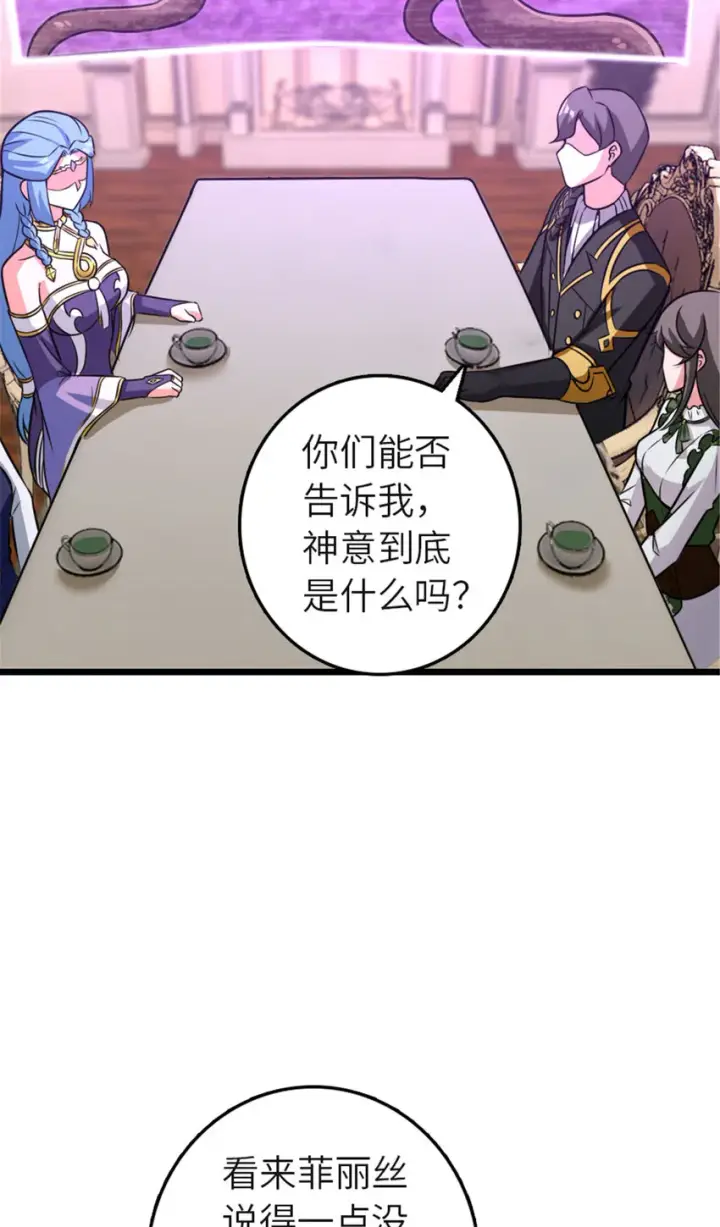漫画《放开那个女巫》414 “游戏”的规则第37张图