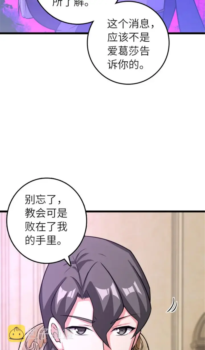 漫画《放开那个女巫》414 “游戏”的规则第39张图
