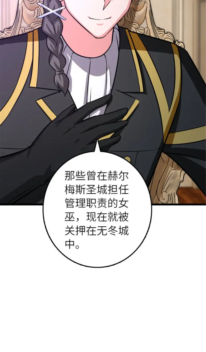 漫画《放开那个女巫》414 “游戏”的规则第40张图