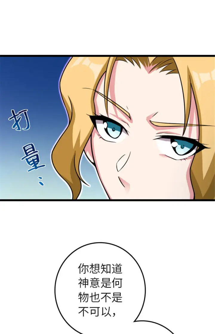 漫画《放开那个女巫》414 “游戏”的规则第41张图