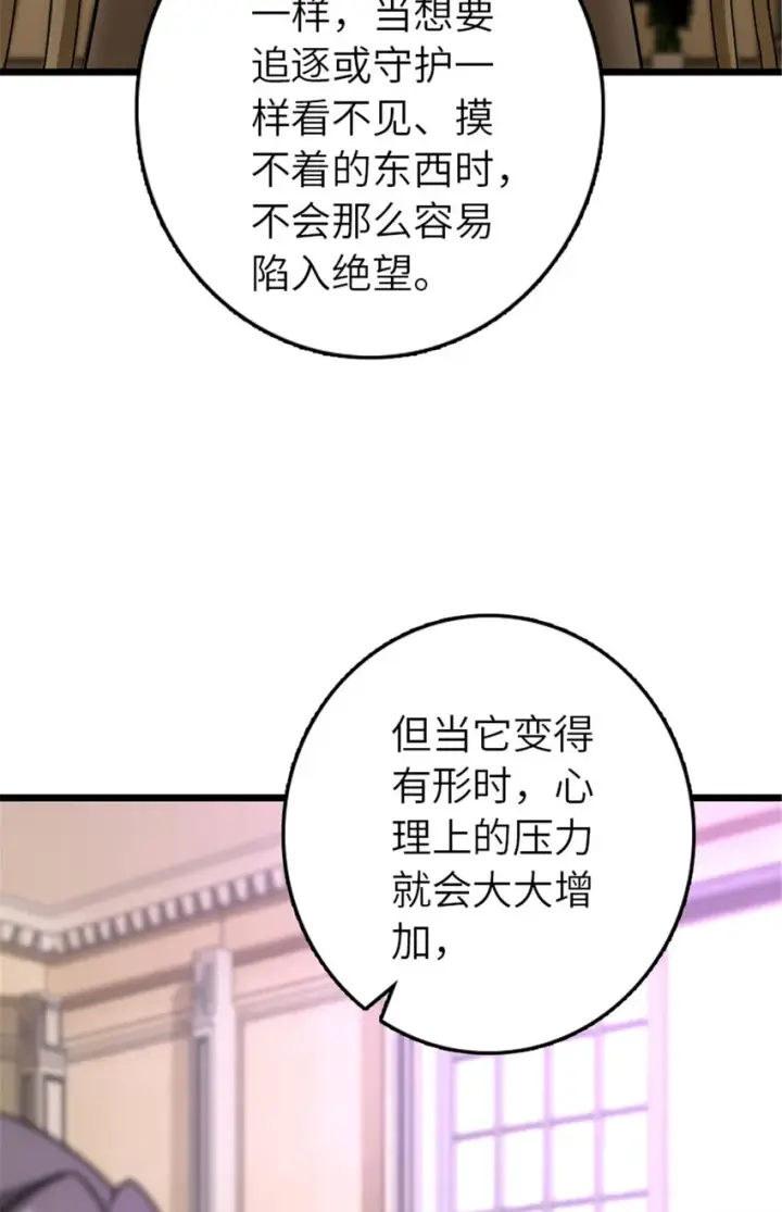 漫画《放开那个女巫》414 “游戏”的规则第43张图