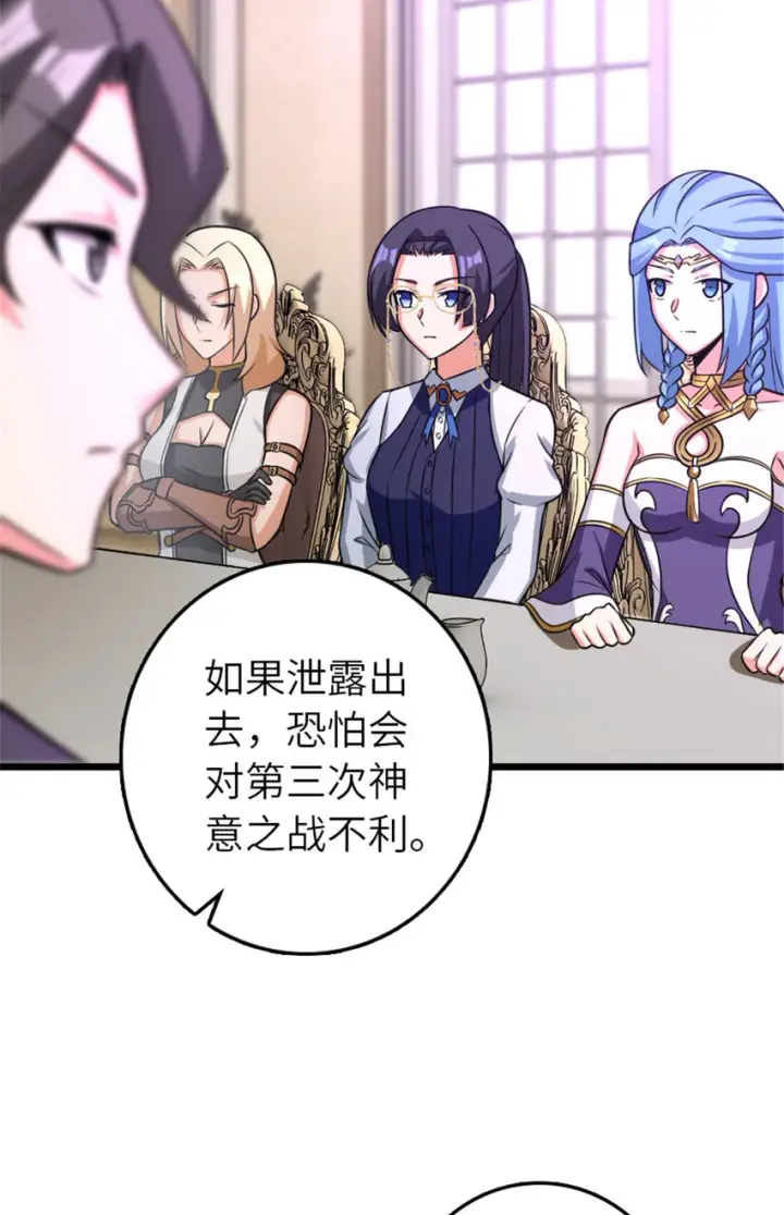 漫画《放开那个女巫》414 “游戏”的规则第44张图