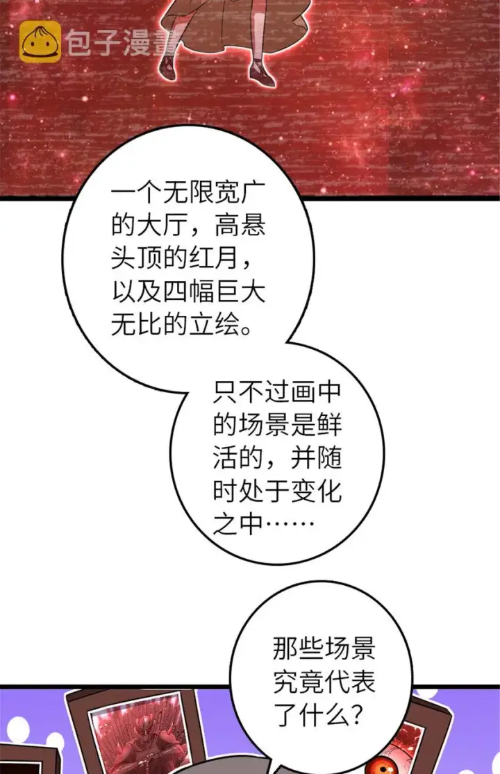 漫画《放开那个女巫》414 “游戏”的规则第49张图