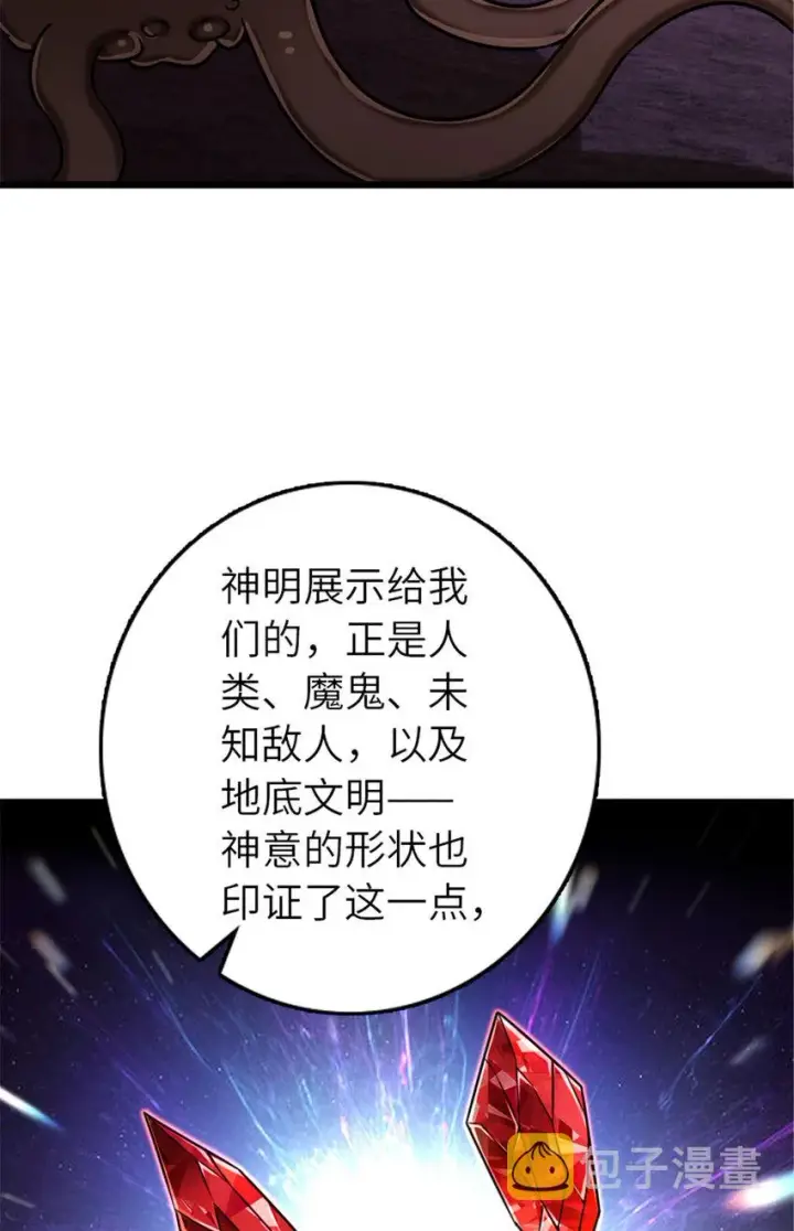 漫画《放开那个女巫》414 “游戏”的规则第52张图
