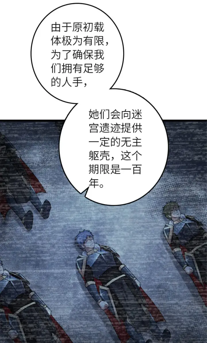 漫画《放开那个女巫》414 “游戏”的规则第6张图