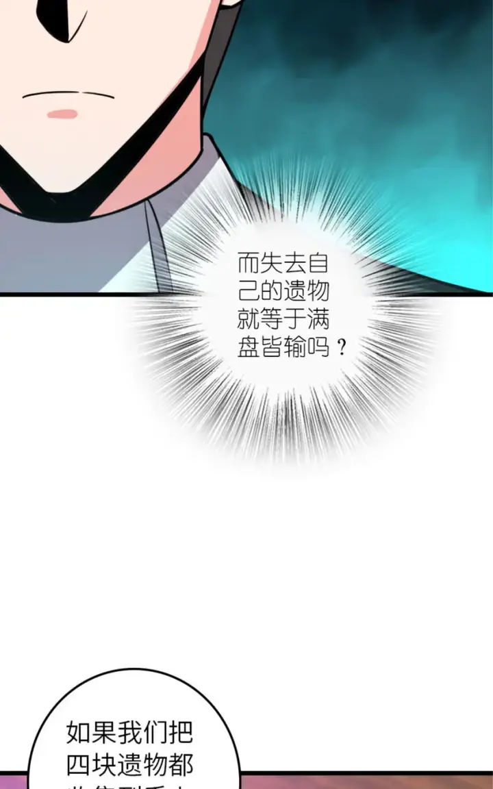 漫画《放开那个女巫》414 “游戏”的规则第60张图