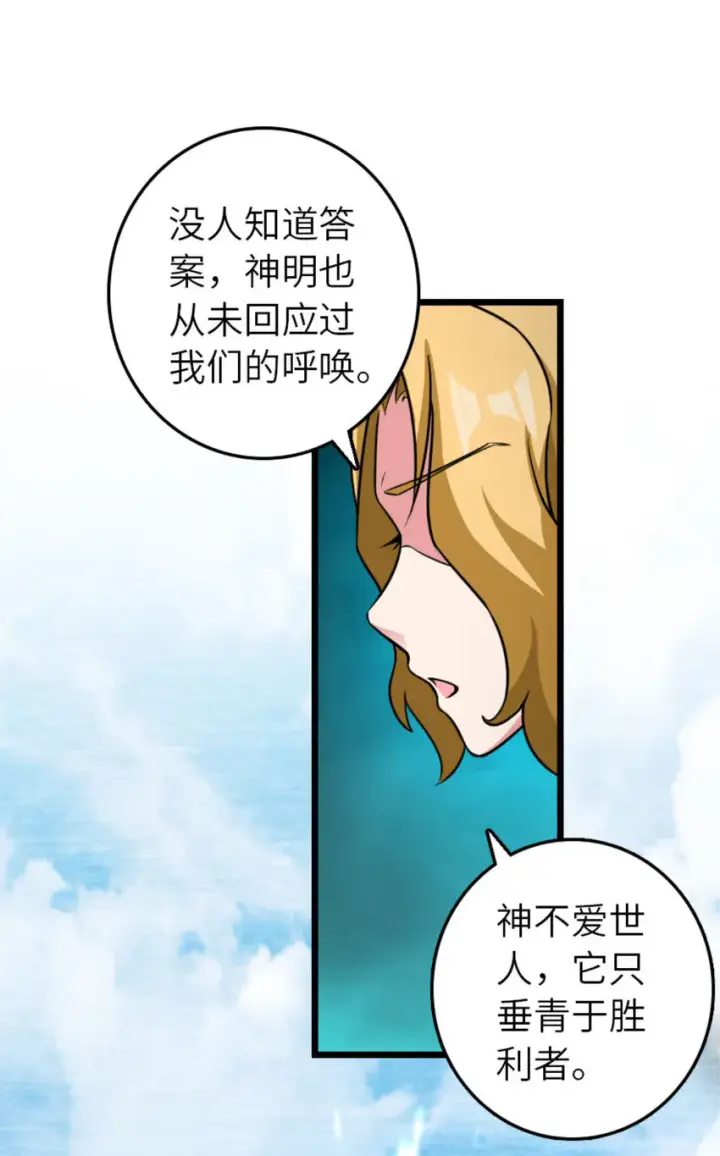 漫画《放开那个女巫》414 “游戏”的规则第62张图