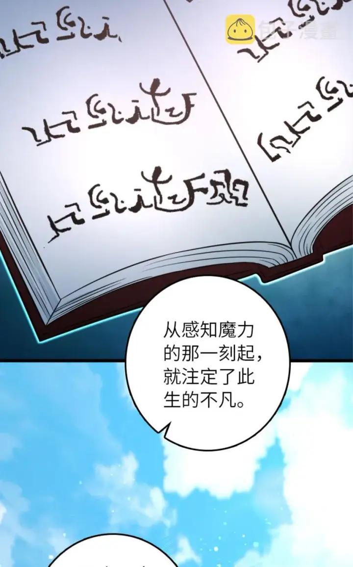 漫画《放开那个女巫》414 “游戏”的规则第69张图