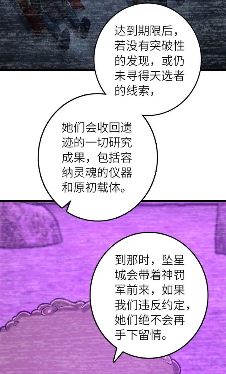 漫画《放开那个女巫》414 “游戏”的规则第7张图