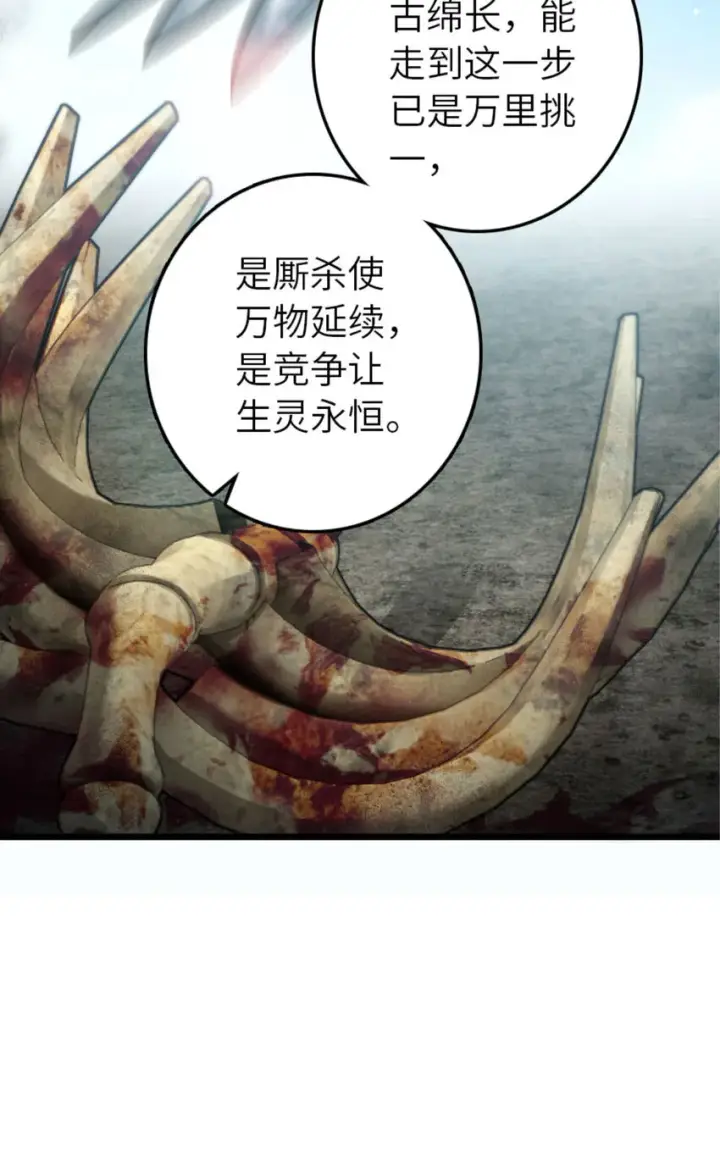 漫画《放开那个女巫》414 “游戏”的规则第71张图