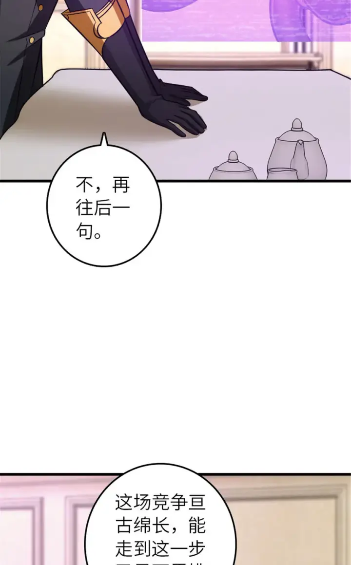 漫画《放开那个女巫》414 “游戏”的规则第74张图