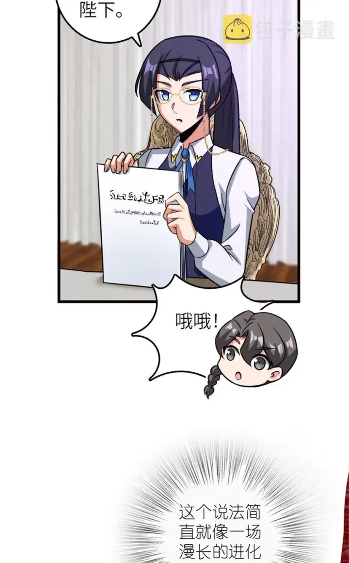 漫画《放开那个女巫》414 “游戏”的规则第76张图